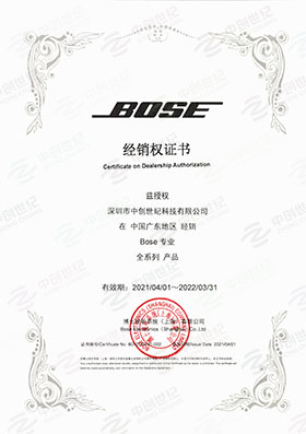 中創世紀2021年BOSE專業產品代理證書