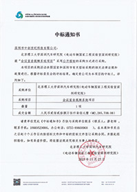 中標(biāo)通知書-會議室音視頻系統(tǒng)(1).jpg