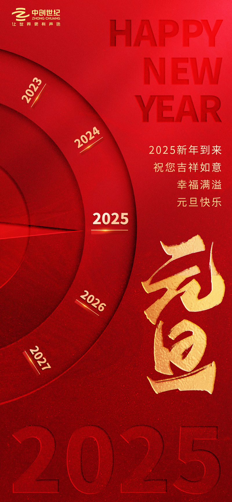 2025元旦海報-官網.jpg